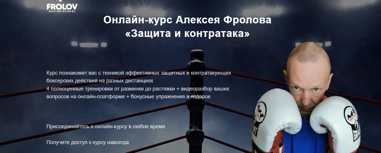 [Алексей Фролов] Защита и контратака (2022)_0.png